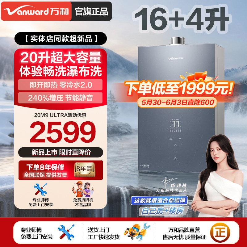 [26年新品]万和增压节能零冷水燃气热水器家用天然气20升M9Ultra