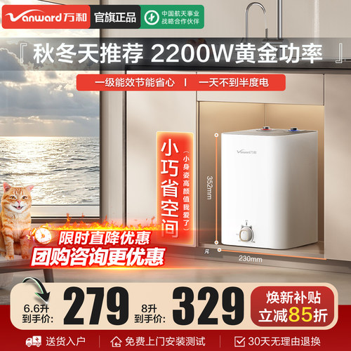万和新品小厨宝热水器小型储水式厨房电热水器一级能效速热M3