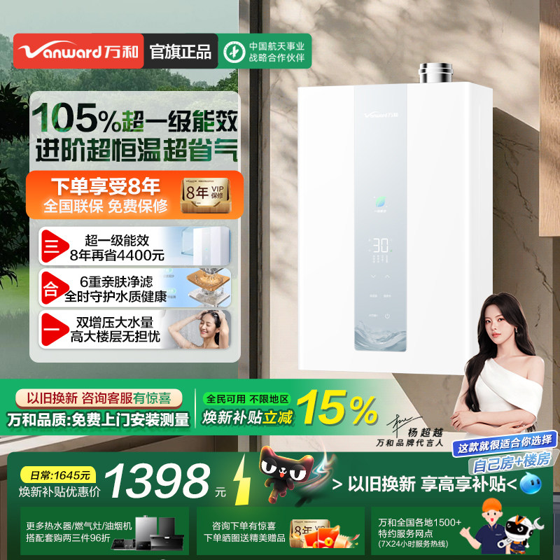 万和新品零冷水豆蔻燃气热水器一级能效16升LS5天然气旗舰店家用