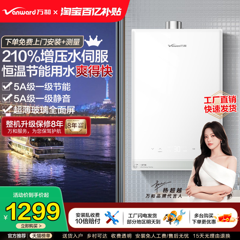 万和家用豆蔻R6燃气热水器官方旗舰店以旧换新16升增压水伺服恒温
