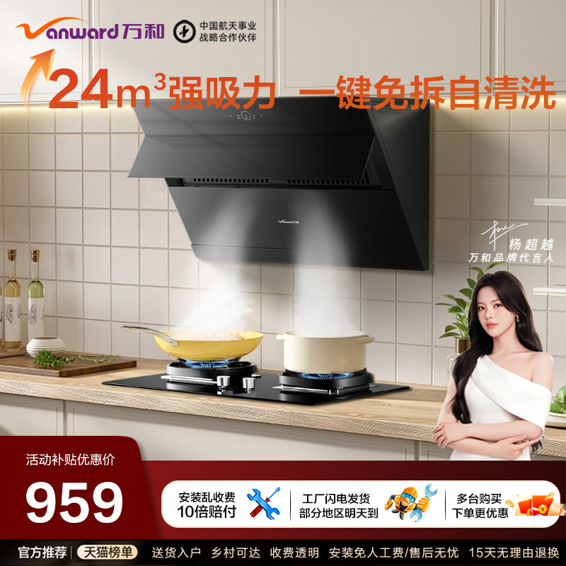 [小双翼]万和24大吸力DJ738 Pro侧吸抽排油烟机一级能效旗舰店