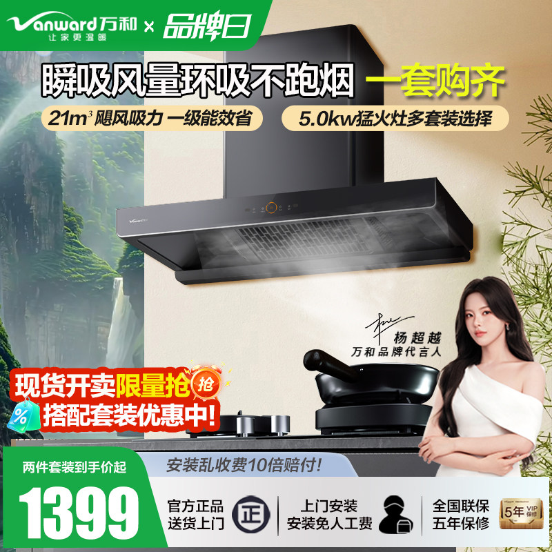 万和X536抽油烟机燃气灶套餐欧式烟机灶具套装套装抽灶热三件套