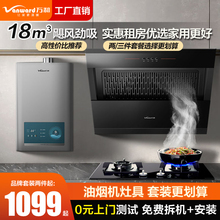 万和抽油烟机燃气灶套餐天然气灶台家用套装厨房吸烟机液化气组合