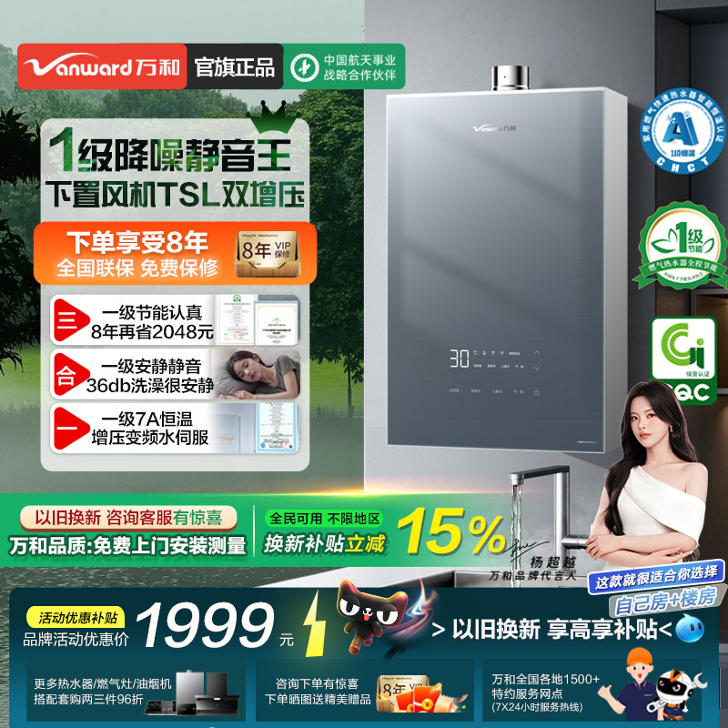 万和安睡洗下置风机一级节能静音燃气热水器RF7家用16升增压恒温