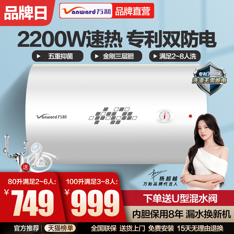 万和80升大容量家用沐浴电热水器