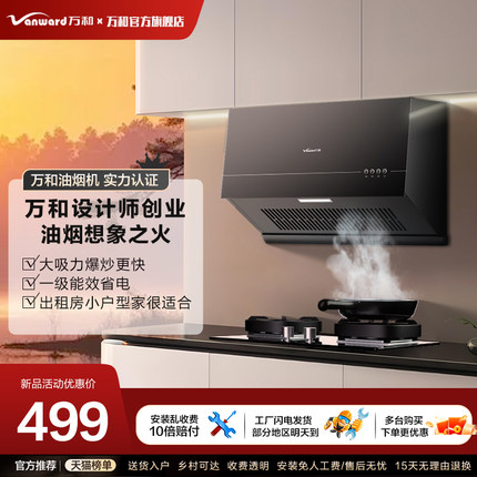 万和新品油烟机家用厨房大吸力中式老式吸油机抽油烟机旗舰店H03C
