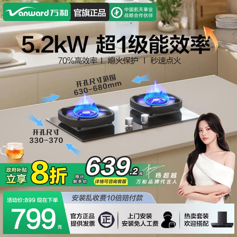 万和【热卖款式】超一级能效灶具