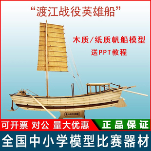 渡江战役英雄船1:40纸质模型1:35木质帆船拼装制作学生海疆全国赛