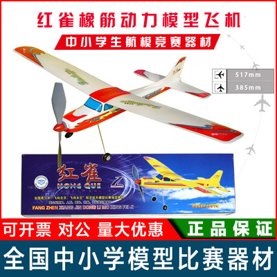 广利红雀橡筋动力模型飞机橡皮筋