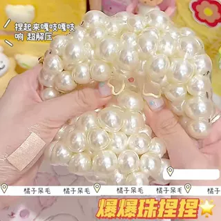 爆爆珠捏捏乐珍珠盘串捏捏吵吵球创意解压球可塑形发泄球减压玩具