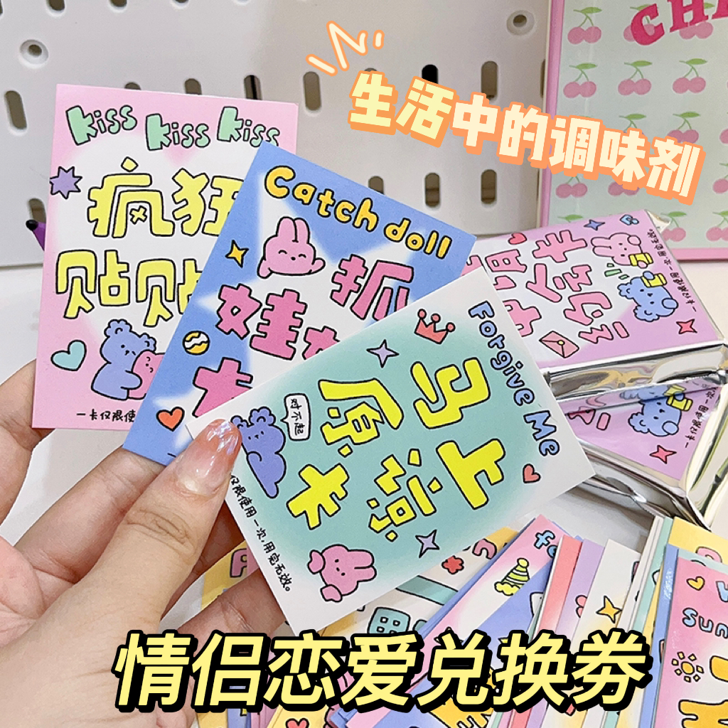 原创情侣兑换券可爱生日礼物