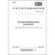 城市轨道交通网络信息系统安全基本要求 2025 46739