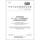 6109.11 2025 漆包圆绕组线 第11部分：155级聚酰胺复合直焊聚氨酯漆包铜圆线