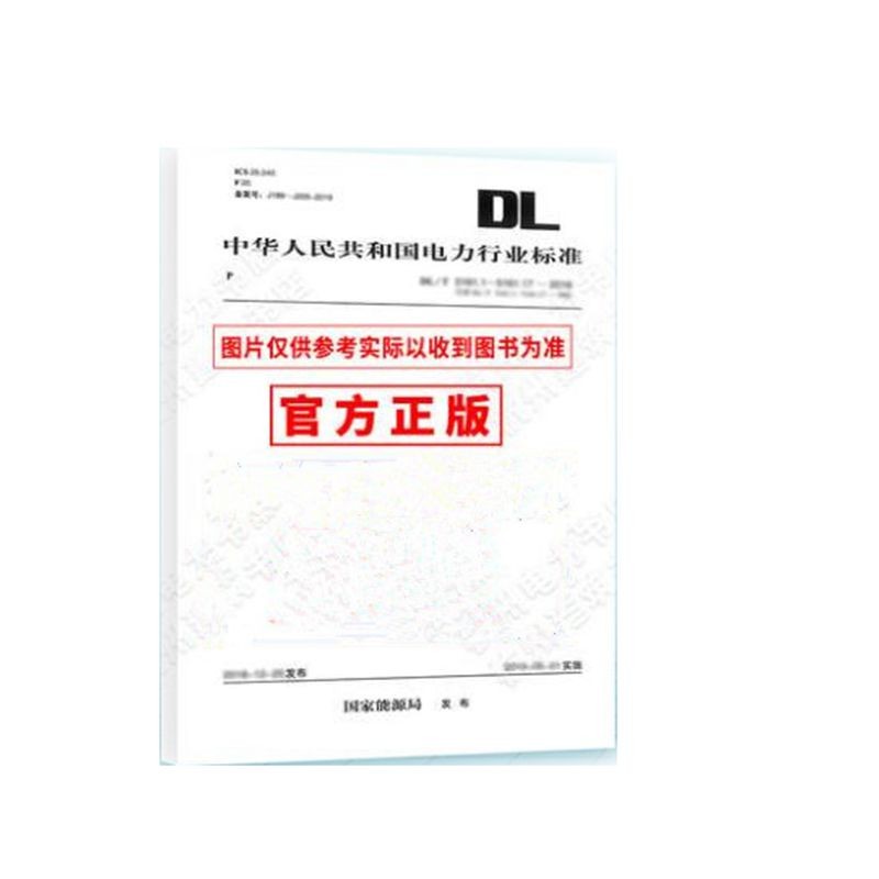 电力行业标准 DL\/T 2298-2021 火力发电厂运行管理导则155198.3478