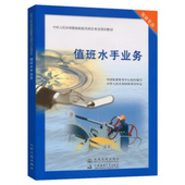 值班水手业务 社 人民交通出版