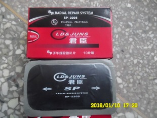君臣子午线轮胎补片2205补胎胶片10片 盒真空胎冷补胶片补胎工具