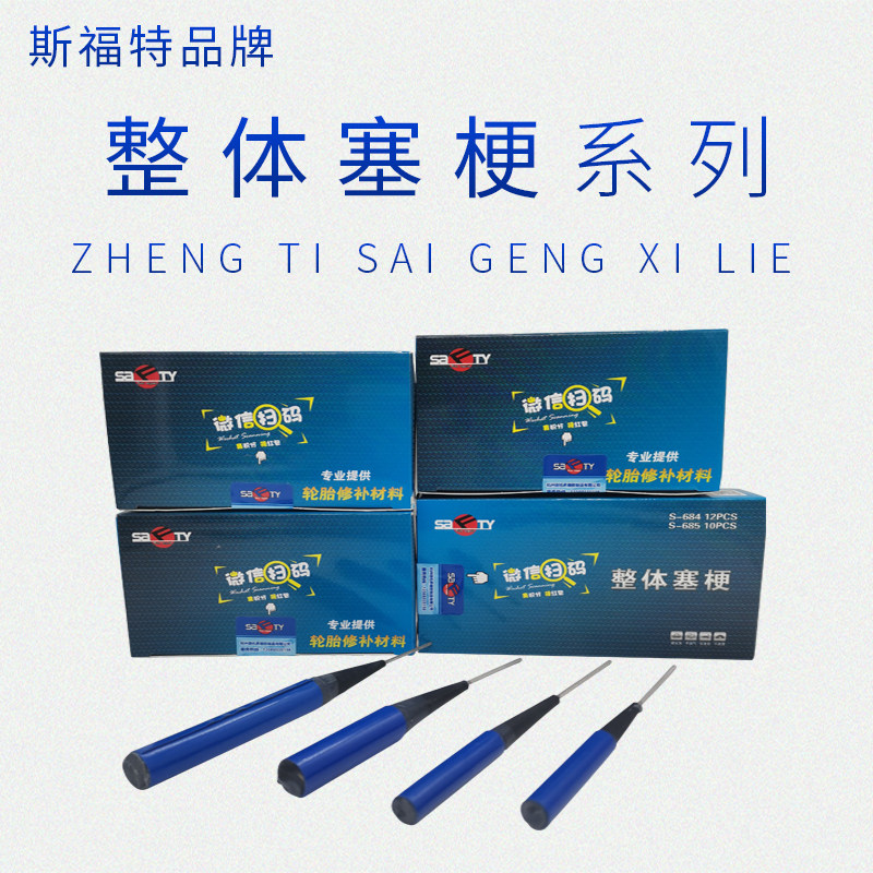 斯福特整体塞梗蘑菇钉塞梗补胎胶水胶片密封胶汽车货车真空胎胶片