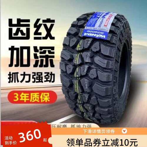越野MT皮卡车轮胎型号齐全
