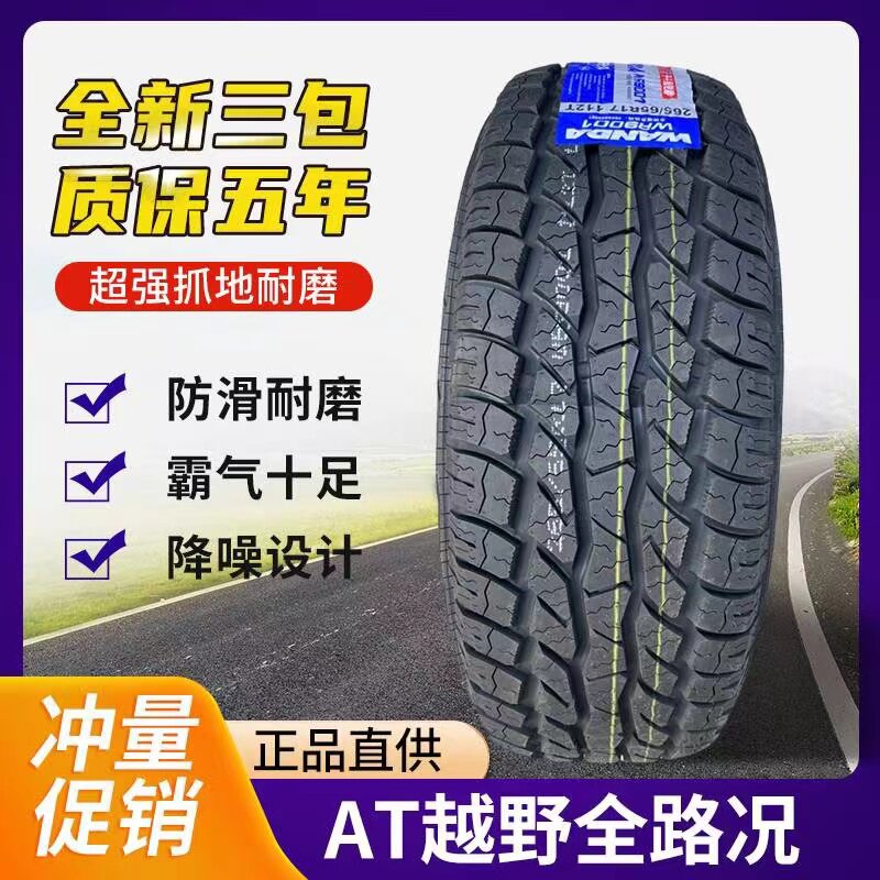 皮卡车215/75R15耐磨轮胎225 235 245 255 265 60 65 70 75R16 17