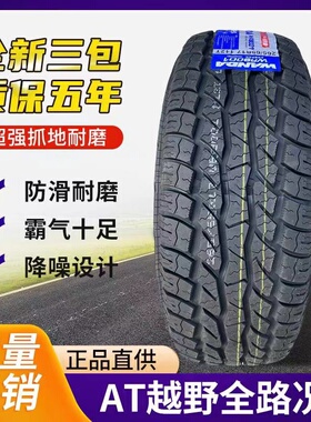 皮卡车215/75R15耐磨轮胎225 235 245 255 265 60 65 70 75R16 17