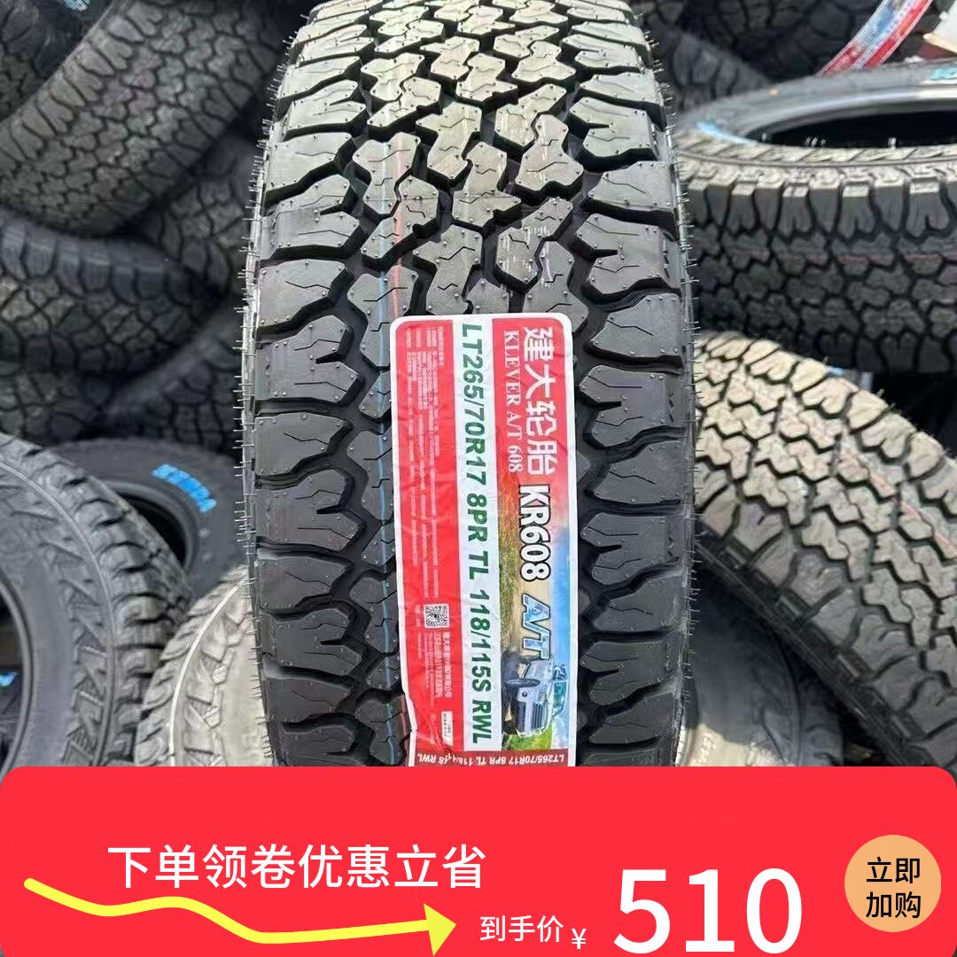 建大608花纹越野轮胎皮卡车