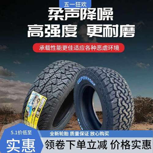 245/70R17越野轮胎加厚皮卡车