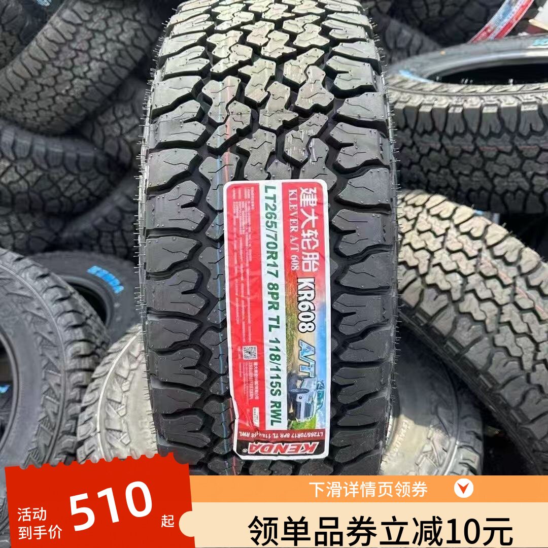 建大608花纹越野轮胎皮卡车