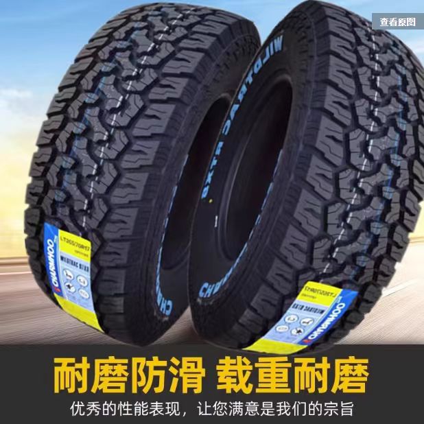 265/70R16越野AT轮胎MT