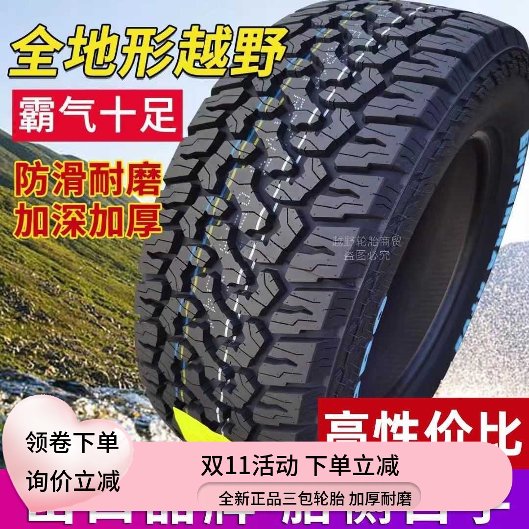 245/75R16越野皮卡轮胎加厚
