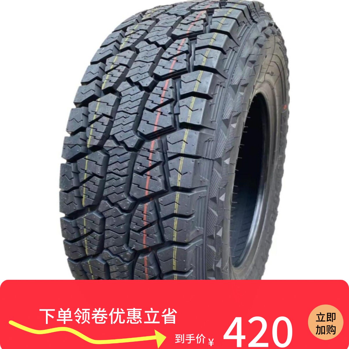245/65R17越野皮卡车轮胎