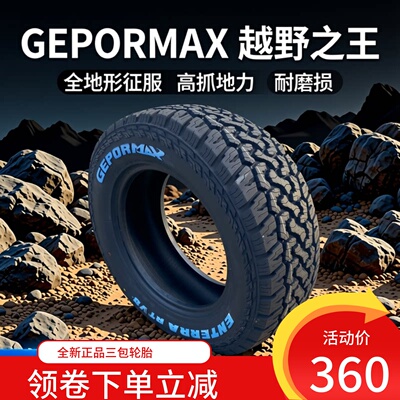 245/70R16越野轮胎ATMT