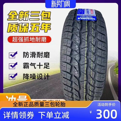 235/70R16皮卡车轮胎2656517