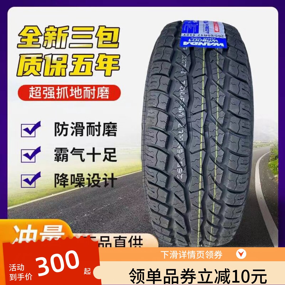 235/70R16皮卡车轮胎2656517