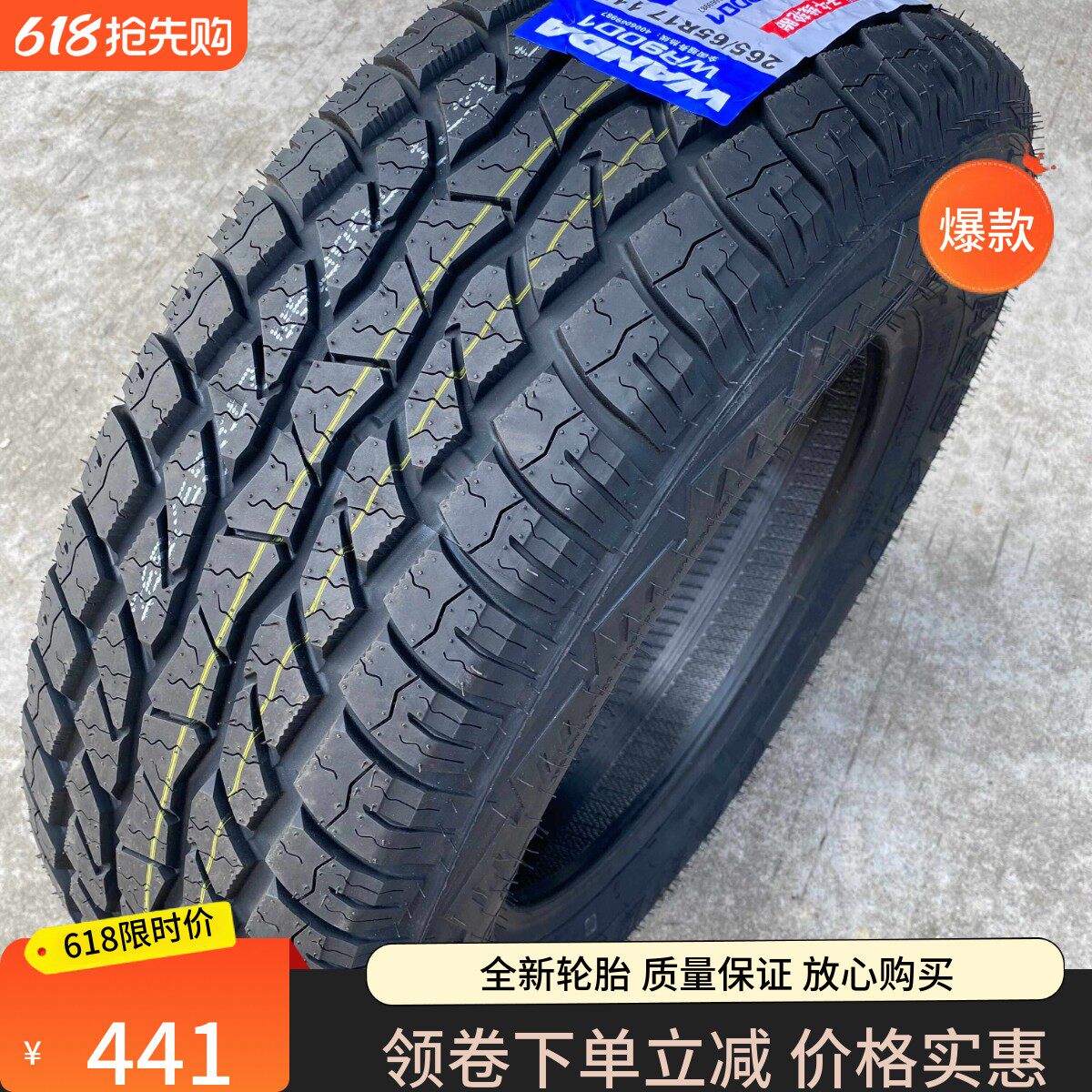 越野255/70R16皮卡轮胎