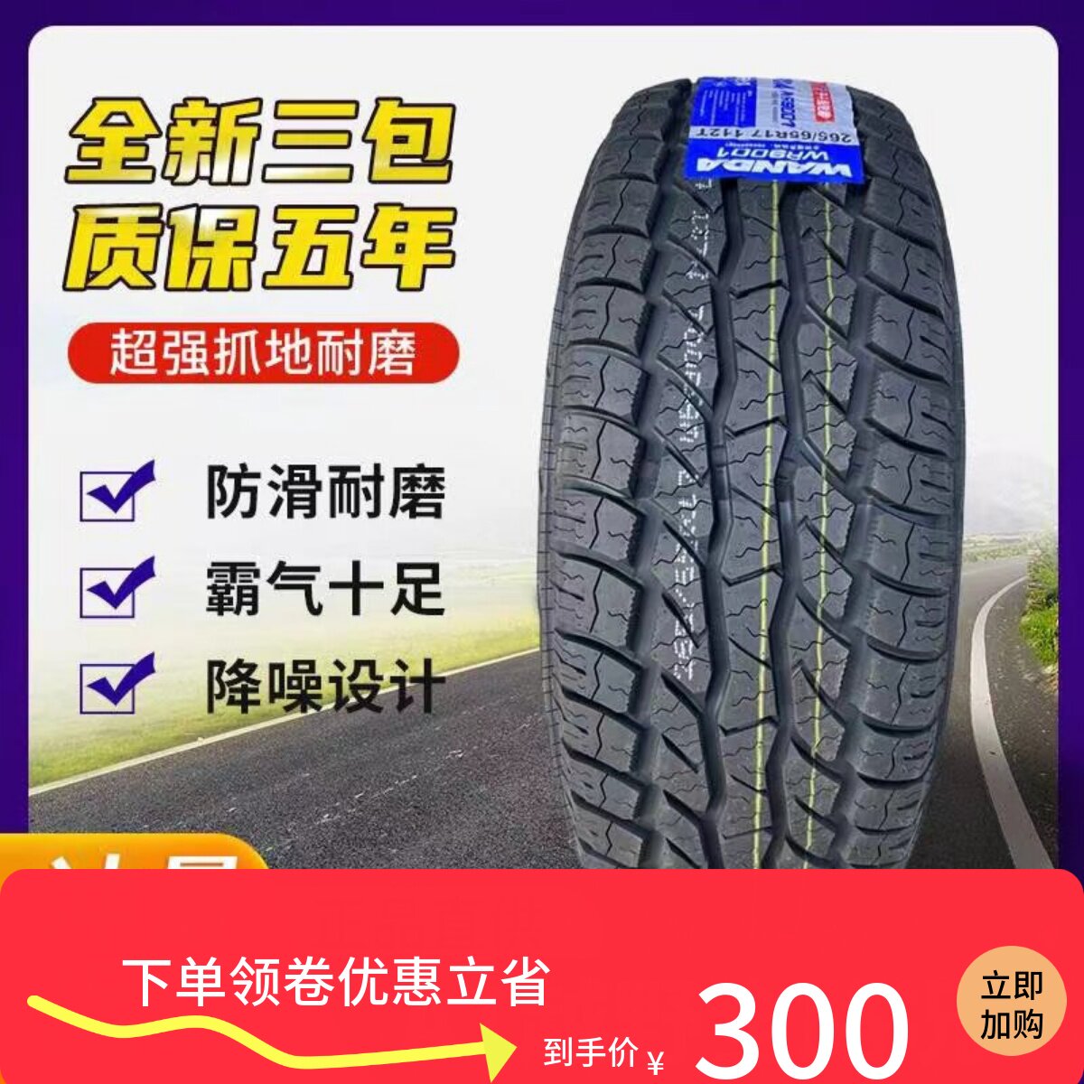 235/70R16皮卡车轮胎2656517
