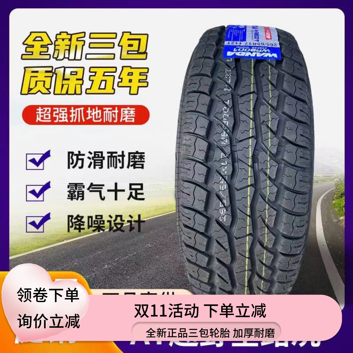 235/70R16皮卡车轮胎2656517