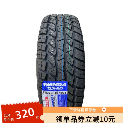 235/70R16越野AT耐磨轮胎