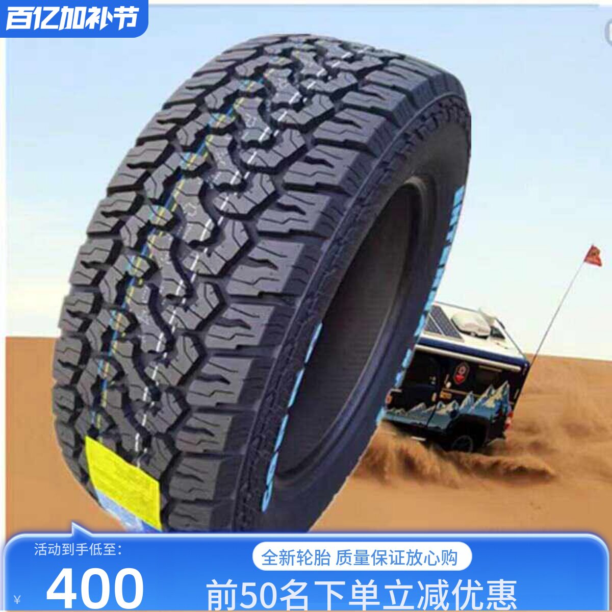 皮卡车风骏235/70R16越野轮胎