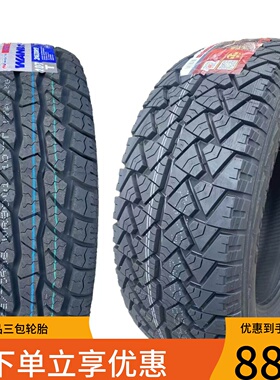 235/70R16 AT越野轮胎 适配哈弗H3H5 风骏5/6 越野轮胎2357016