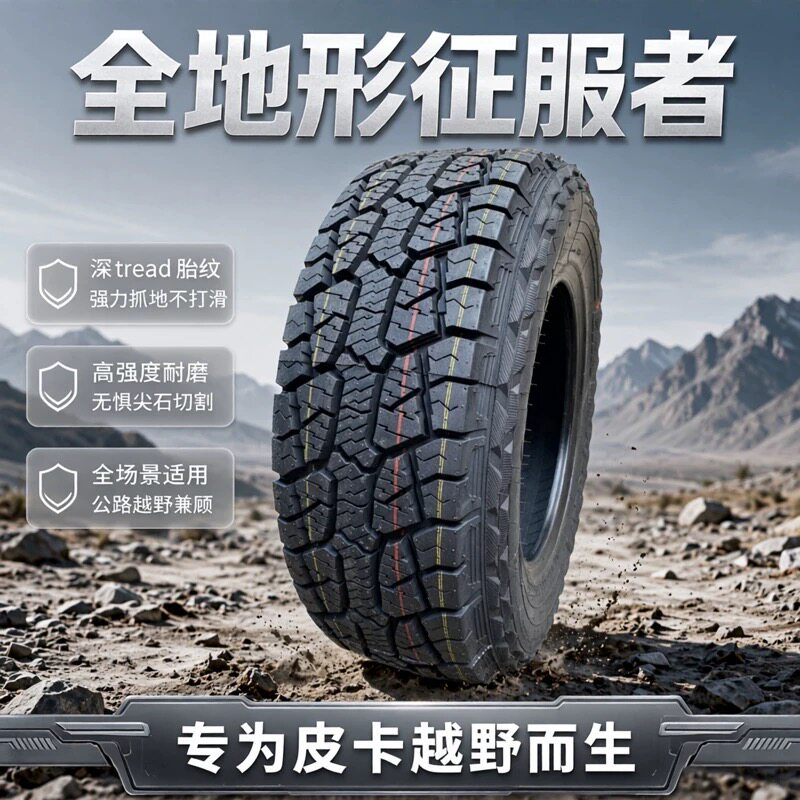 越野at轮胎265/65R17加厚10层江铃驭胜350 丰田普拉多265 65r17
