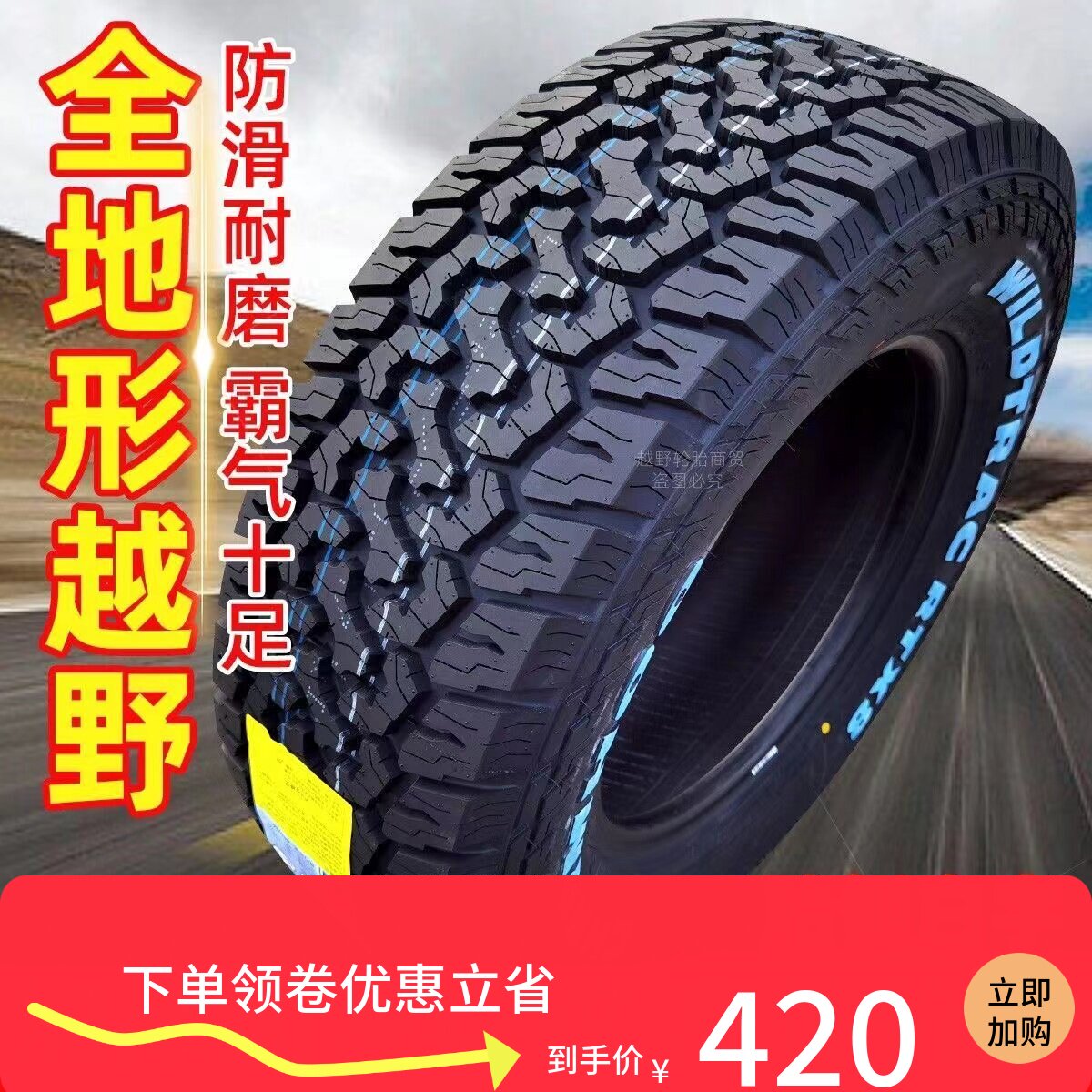 265/70R16皮卡车轮胎AT