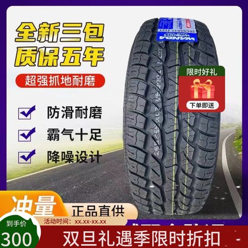 235/70R16皮卡车轮胎2656517