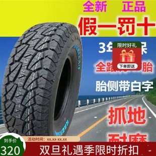 75R15 235 265 255 225 245 越野at mt皮卡轮胎LT215