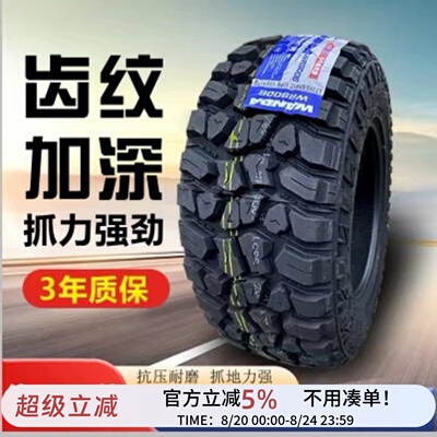 越野MT皮卡车轮胎型号齐全