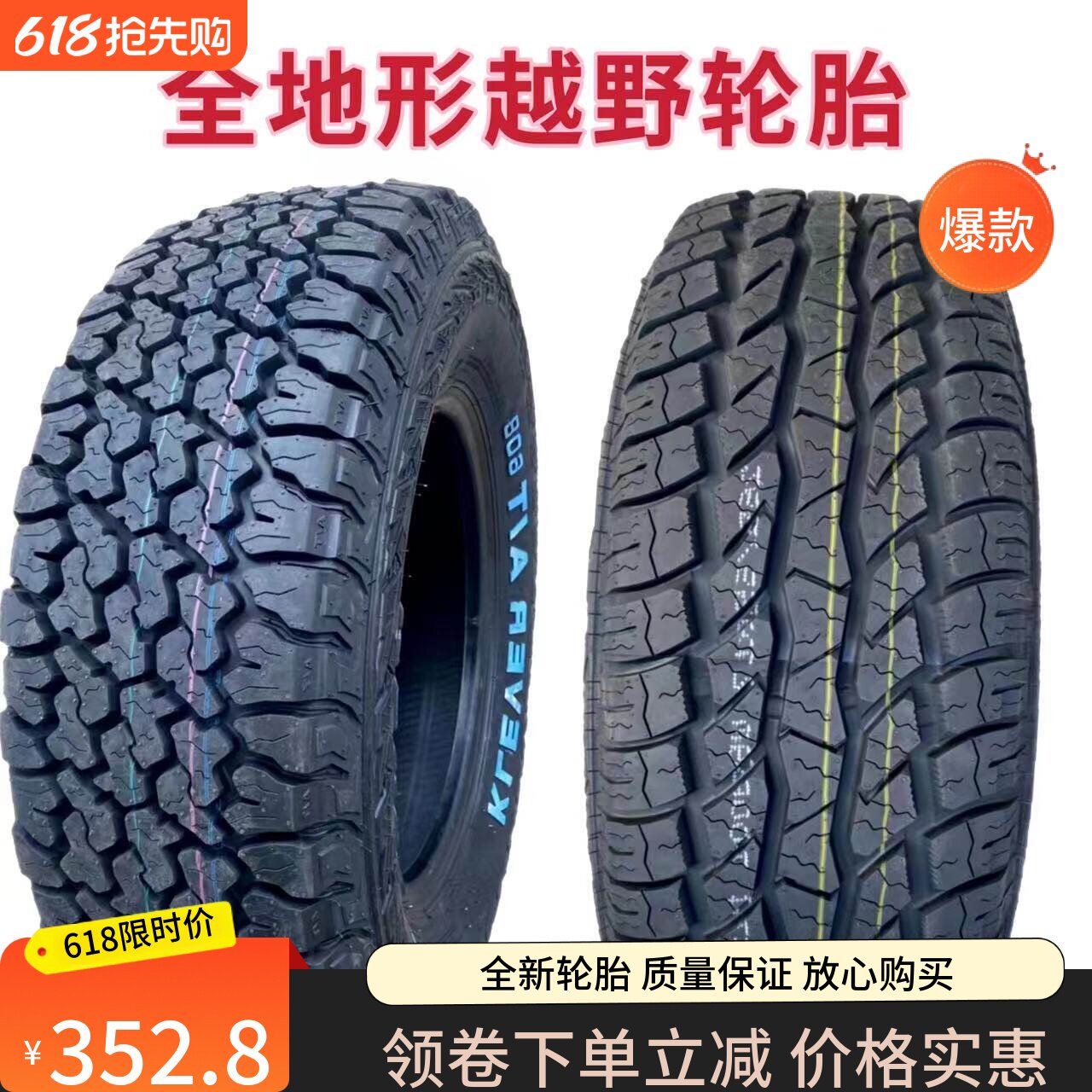 255/70R16越野适配郑州日产锐骐6