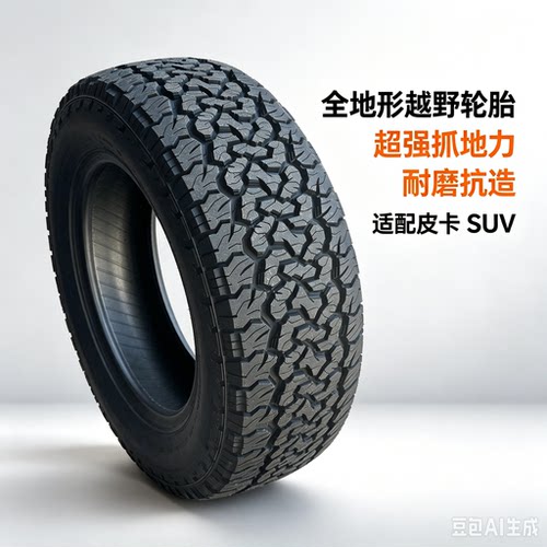 越野at全新轮胎225/65R17 102T哈弗H6 吉利 瑞虎5 远景X6比亚迪宋