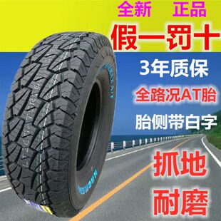 75R15 235 265 255 225 245 越野at mt皮卡轮胎LT215