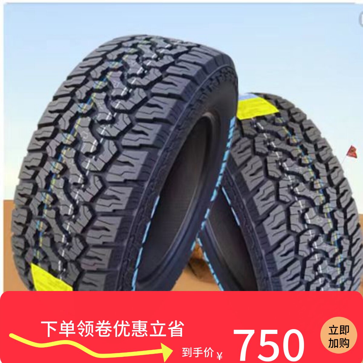 315/70R17越野AT轮胎全地形轮胎