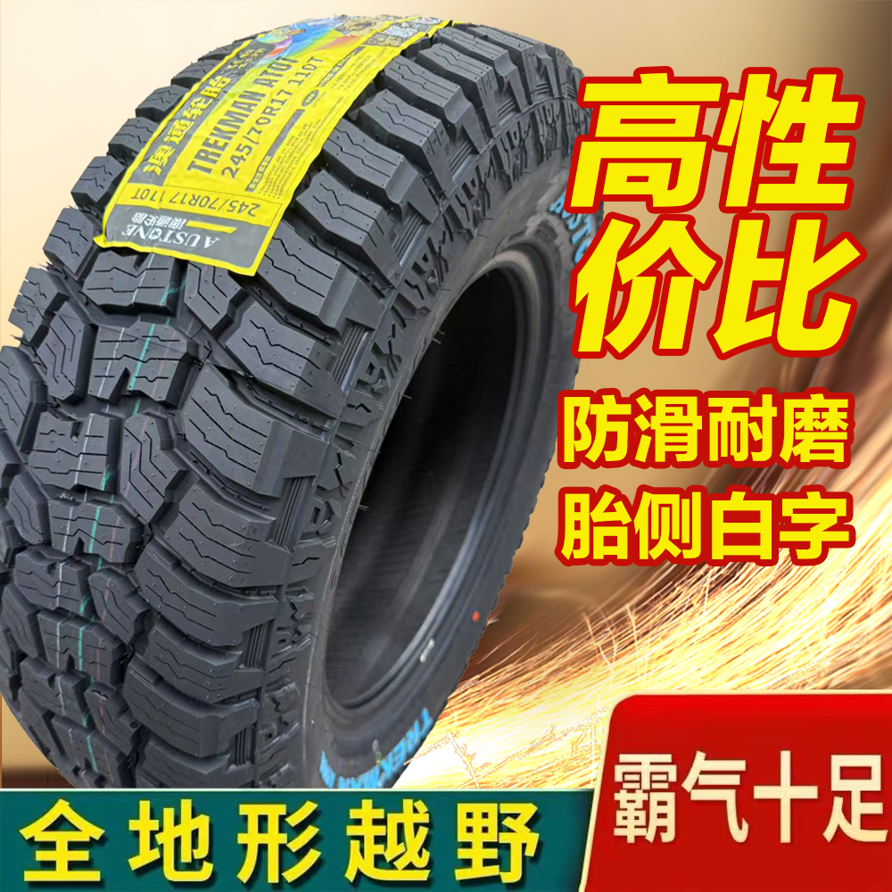 245/70R17越野皮卡车轮胎