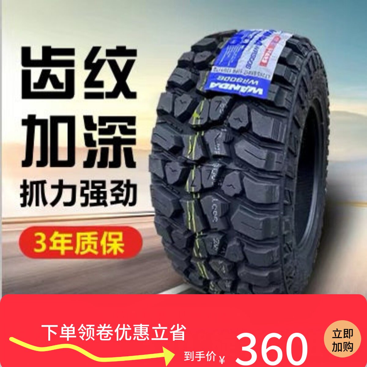 越野MT皮卡车轮胎型号齐全
